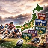 全国高校ラグビー強豪校の系譜とその特徴を探る